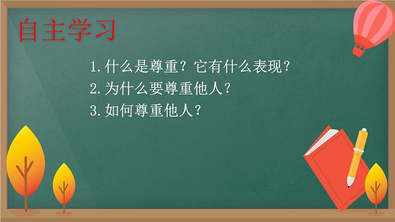 统编版初中道德与法治八年级上册4.2 以礼待人（课件）第4页