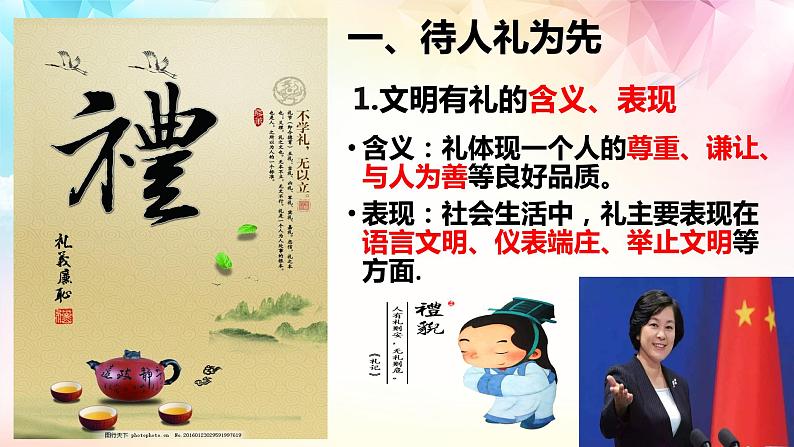 统编版初中道德与法治八年级上册4.2 以礼待人（课件）第6页