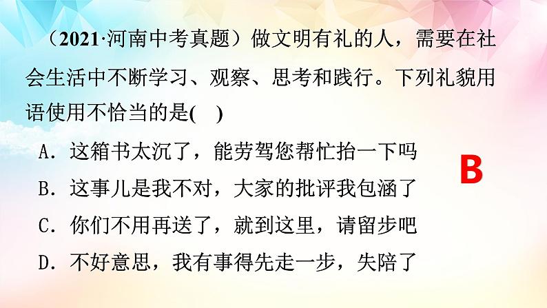 统编版初中道德与法治八年级上册4.2 以礼待人（课件）第7页