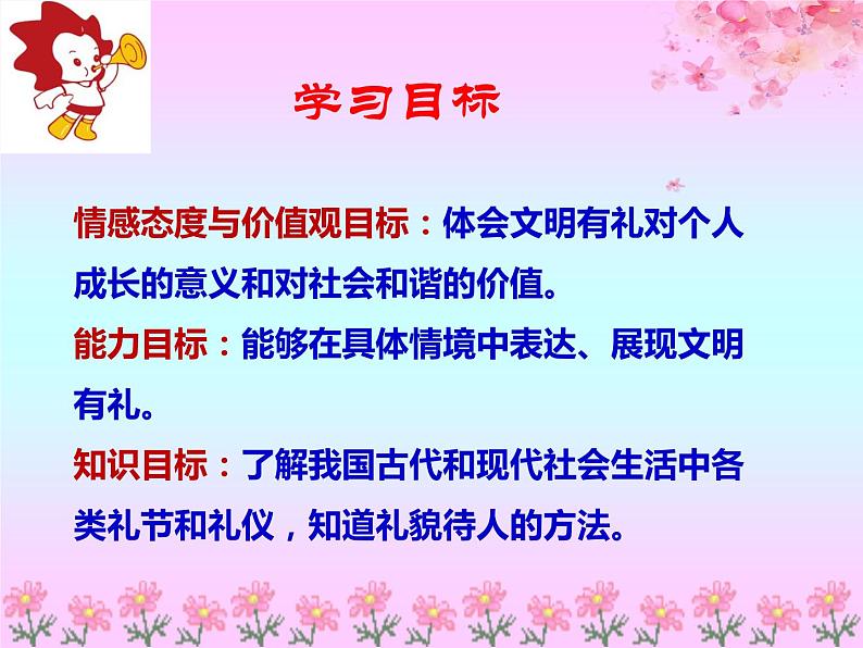 统编版初中道德与法治八年级上册4.2以礼待人_2  课件第2页