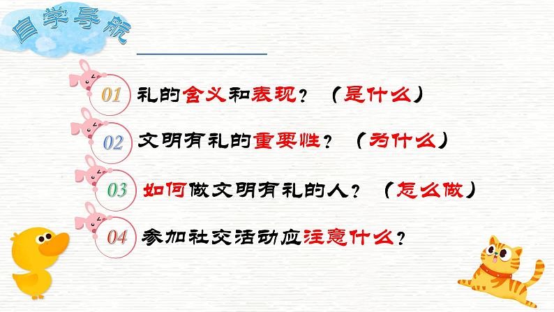 统编版初中道德与法治八年级上册4.2以礼待人（课件）第2页