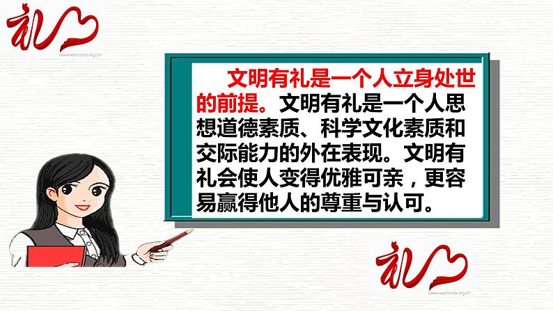 统编版初中道德与法治八年级上册4.2以礼待人（课件）第6页