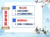 统编版初中道德与法治八年级上册4.2以礼待人（课件） (3)