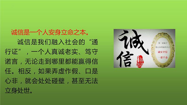 统编版初中道德与法治八年级上册4.3  诚实守信（课件）第6页