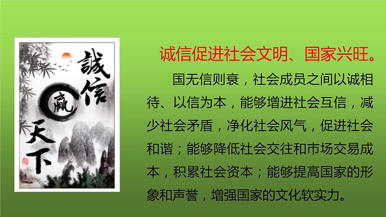 统编版初中道德与法治八年级上册4.3  诚实守信（课件）第8页