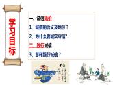 统编版初中道德与法治八年级上册4.3 诚实守信  课件