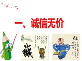统编版初中道德与法治八年级上册4.3 诚实守信  课件
