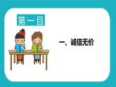 统编版初中道德与法治八年级上册4.3 诚实守信  课件 (2)