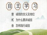 统编版初中道德与法治八年级上册4.3 诚实守信（课件） (3)