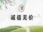 统编版初中道德与法治八年级上册4.3 诚实守信（课件） (3)