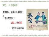 统编版初中道德与法治八年级上册4.3 诚实守信（课件） (3)
