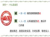 统编版初中道德与法治八年级上册4.3 诚实守信（课件） (3)