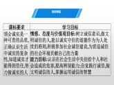 统编版初中道德与法治八年级上册4.3 诚实守信（课件） (4)