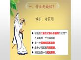 统编版初中道德与法治八年级上册4.3 诚实守信（课件） (4)