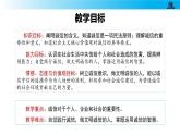 统编版初中道德与法治八年级上册4.3 诚实守信（课件） (5)