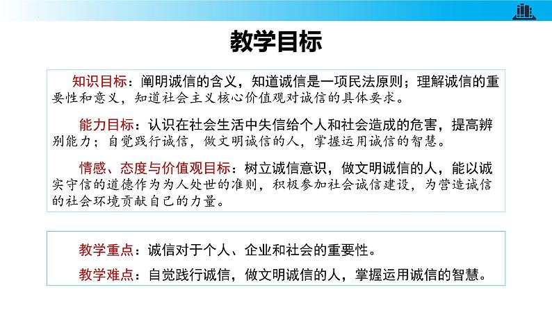 统编版初中道德与法治八年级上册4.3 诚实守信（课件） (5)第2页