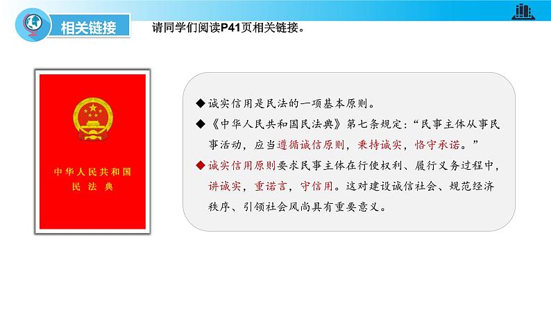 统编版初中道德与法治八年级上册4.3 诚实守信（课件） (5)第7页