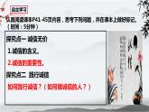 统编版初中道德与法治八年级上册4.3《诚实守信》课件