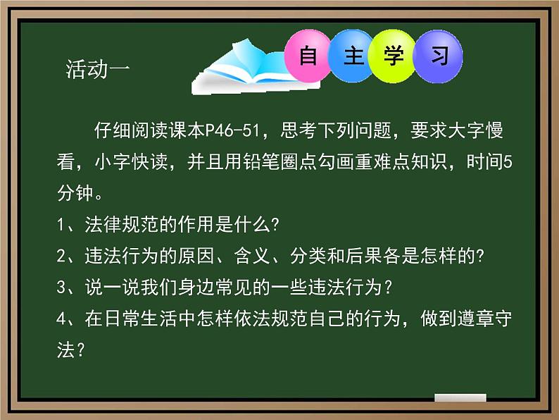 统编版初中道德与法治八年级上册5.1法不可违（课件）03