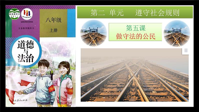 统编版初中道德与法治八年级上册5.2 预防犯罪  课件 (2)01