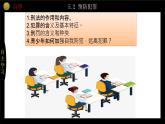 统编版初中道德与法治八年级上册5.2 预防犯罪  课件 (2)