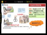 统编版初中道德与法治八年级上册5.2 预防犯罪  课件 (2)
