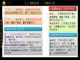 统编版初中道德与法治八年级上册5.2 预防犯罪  课件 (2)