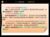 统编版初中道德与法治八年级上册5.2 预防犯罪  课件 (2)