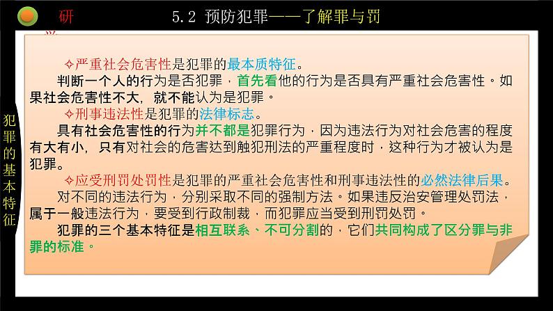 统编版初中道德与法治八年级上册5.2 预防犯罪  课件 (2)05