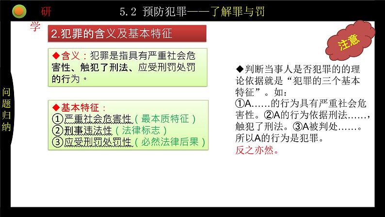 统编版初中道德与法治八年级上册5.2 预防犯罪  课件 (2)06