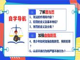 统编版初中道德与法治八年级上册5.2 预防犯罪（课件）