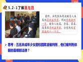统编版初中道德与法治八年级上册5.2 预防犯罪（课件）
