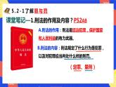 统编版初中道德与法治八年级上册5.2 预防犯罪（课件）