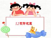 统编版初中道德与法治八年级上册5.2 预防犯罪（课件） (2)