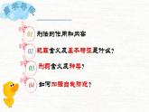 统编版初中道德与法治八年级上册5.2 预防犯罪（课件） (2)