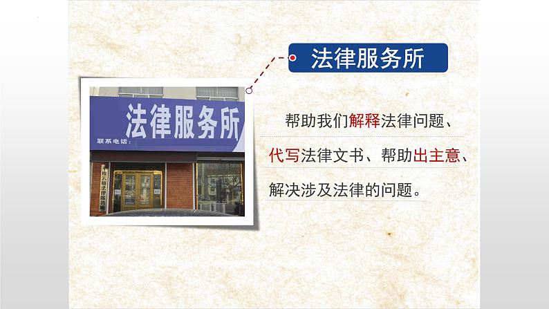 统编版初中道德与法治八年级上册5.3 善用法律（课件） (2)第8页