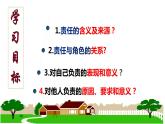 统编版初中道德与法治八年级上册6.1 我对谁负责 谁对我负责（课件）