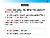 统编版初中道德与法治八年级上册6.1 我对谁负责 谁对我负责（课件） (2)