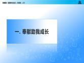 统编版初中道德与法治八年级上册7.2 服务社会（课件）