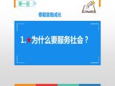 统编版初中道德与法治八年级上册7.2 服务社会（课件） (2)