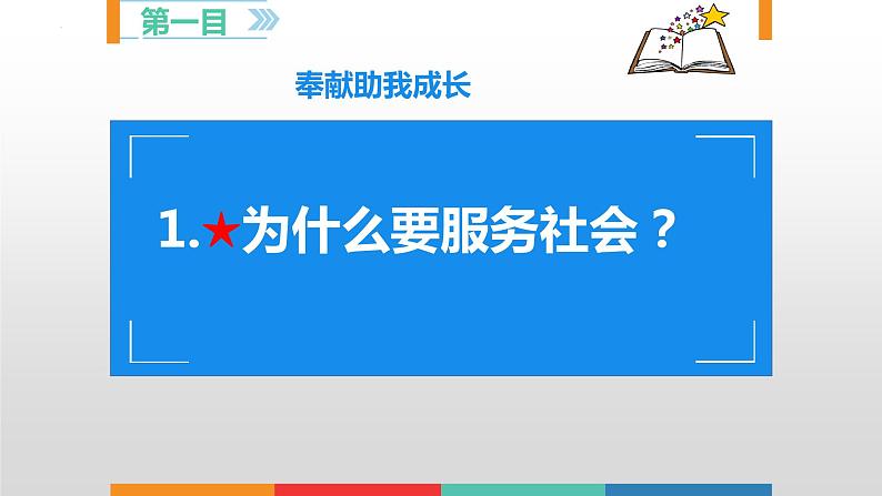 统编版初中道德与法治八年级上册7.2 服务社会（课件） (2)第3页