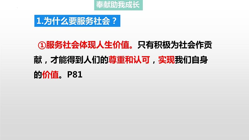 统编版初中道德与法治八年级上册7.2 服务社会（课件） (2)第5页