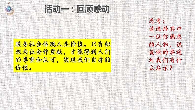 统编版初中道德与法治八年级上册7.2服务社会_1（课件）第3页