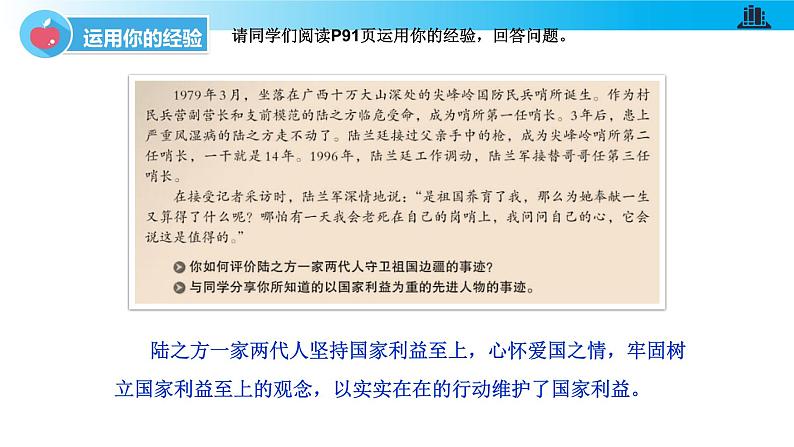 统编版初中道德与法治八年级上册8.2 坚持国家利益至上（课件）04