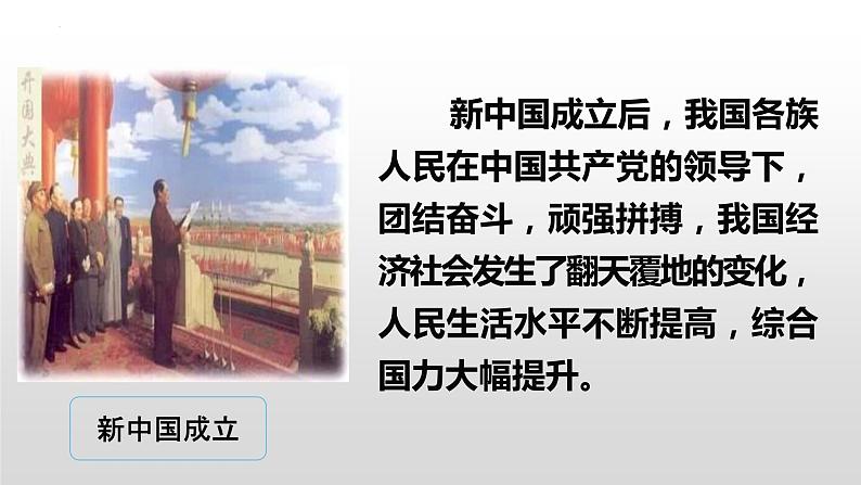 统编版初中道德与法治八年级上册9.1 认识总体国家安全观 课件08