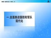统编版初中道德与法治八年级上册9.2 维护国家安全（课件）