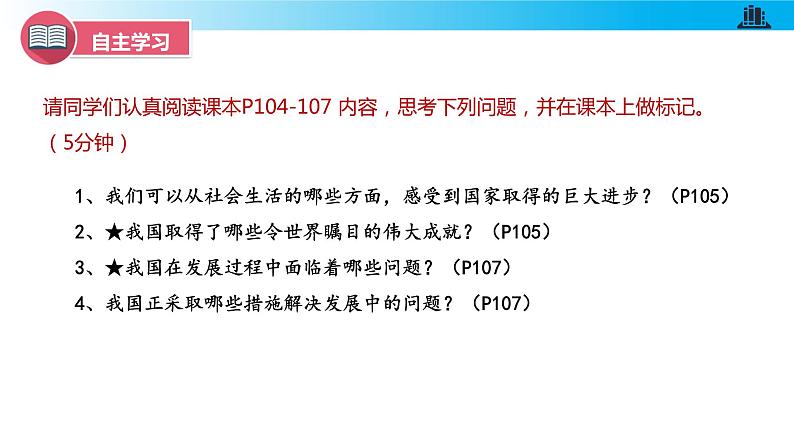 统编版初中道德与法治八年级上册10.1 关心国家发展（课件）03