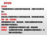 统编版初中道德与法治八年级上册10.1 关心国家发展（课件） (2)