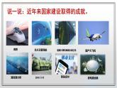 统编版初中道德与法治八年级上册10.1 关心国家发展（课件） (2)