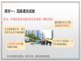 统编版初中道德与法治八年级上册10.1 关心国家发展（课件） (2)